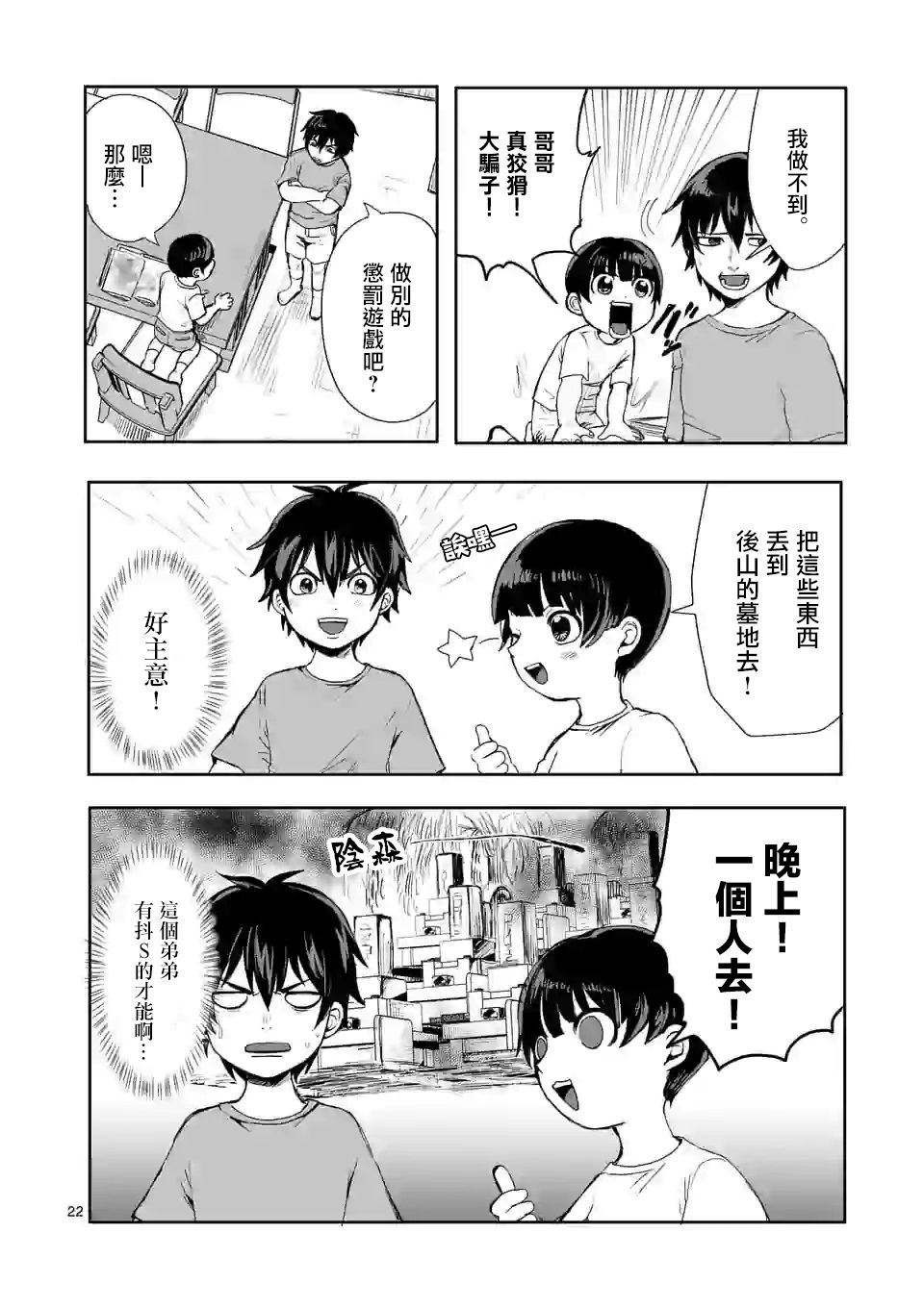 《勇者难道还会违反校规》漫画最新章节第1话免费下拉式在线观看章节第【22】张图片