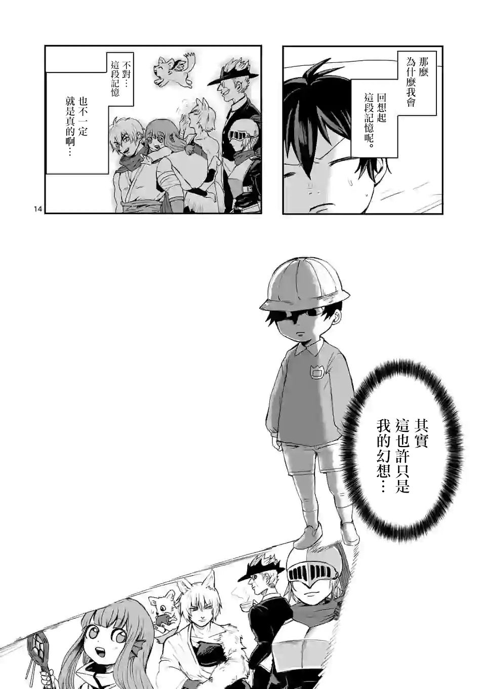 《勇者难道还会违反校规》漫画最新章节第1话免费下拉式在线观看章节第【14】张图片