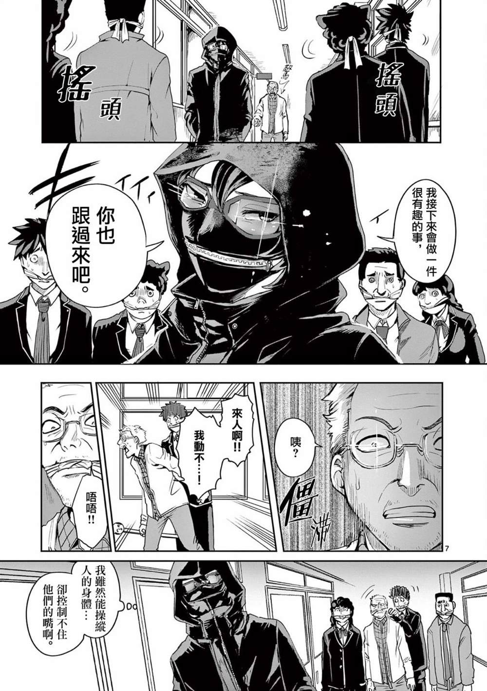 《勇者难道还会违反校规》漫画最新章节第13话免费下拉式在线观看章节第【7】张图片