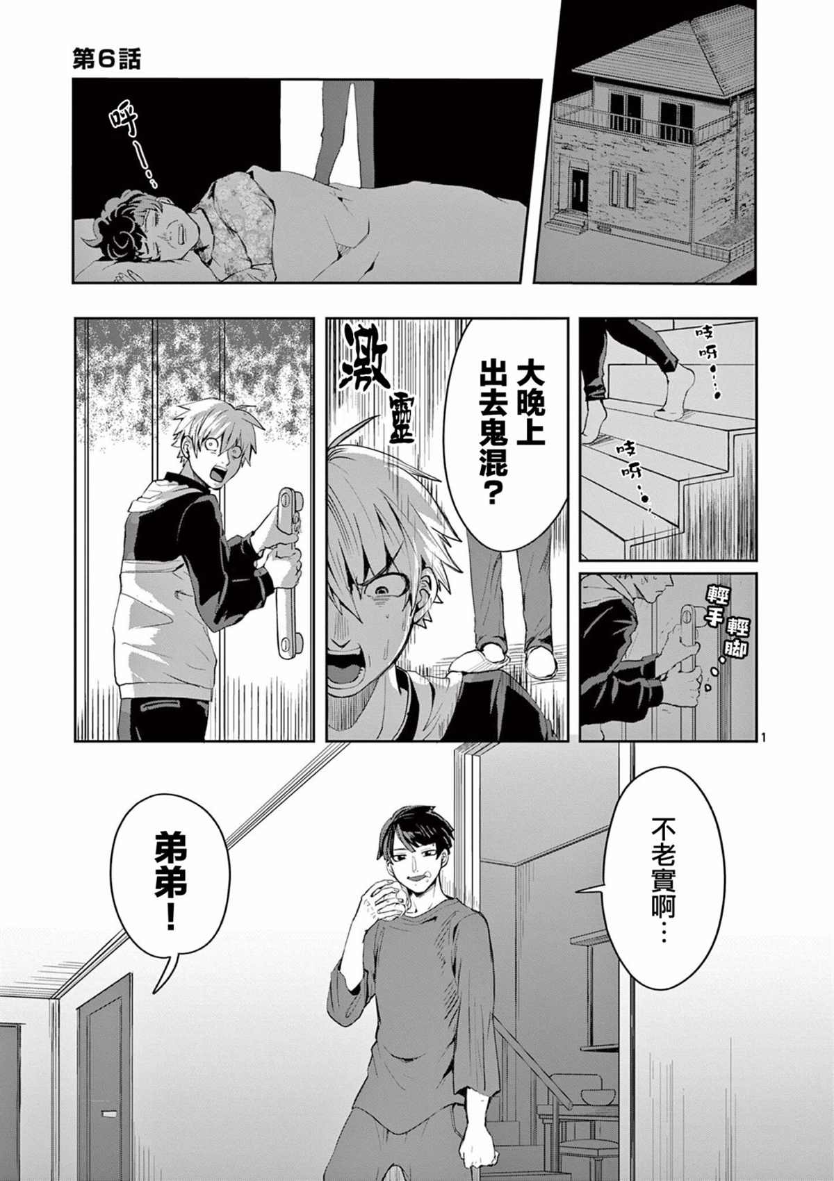 《勇者难道还会违反校规》漫画最新章节第6话免费下拉式在线观看章节第【1】张图片