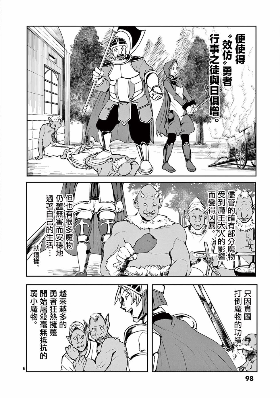 《勇者难道还会违反校规》漫画最新章节第15话免费下拉式在线观看章节第【6】张图片