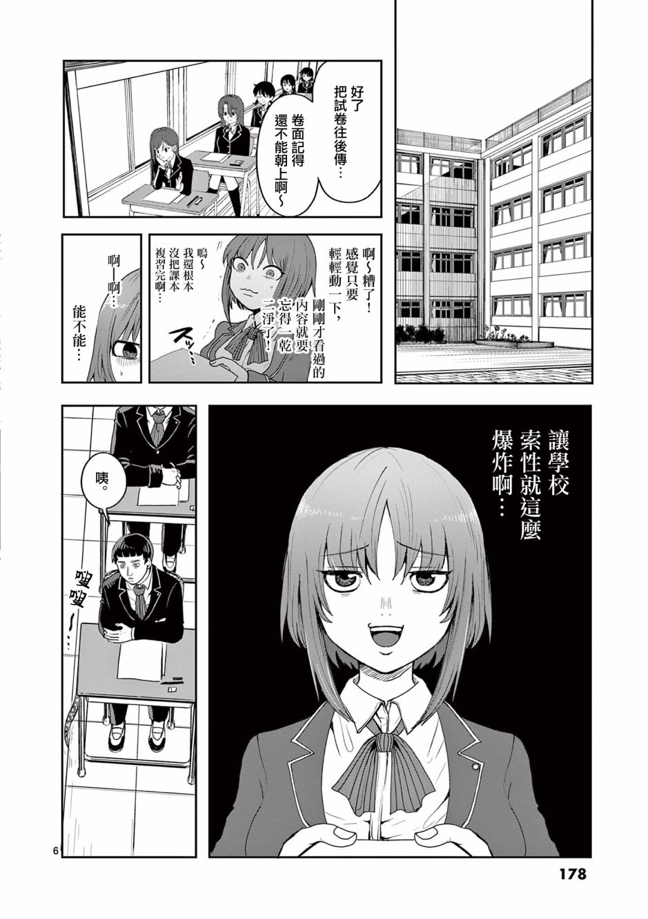 《勇者难道还会违反校规》漫画最新章节第7话免费下拉式在线观看章节第【7】张图片