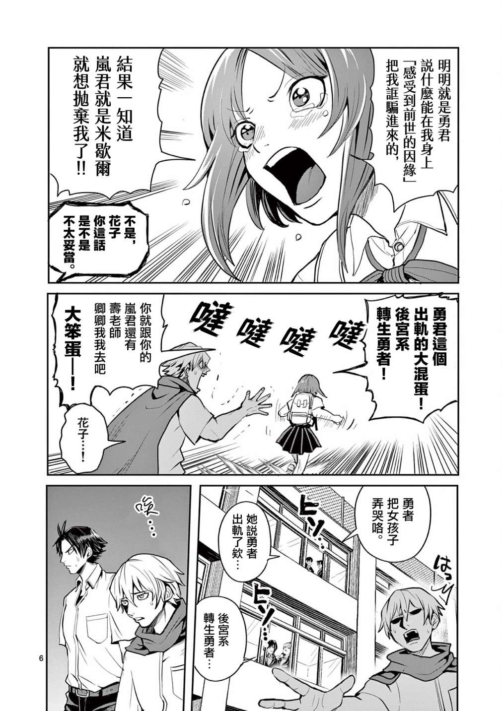 《勇者难道还会违反校规》漫画最新章节第20话免费下拉式在线观看章节第【6】张图片