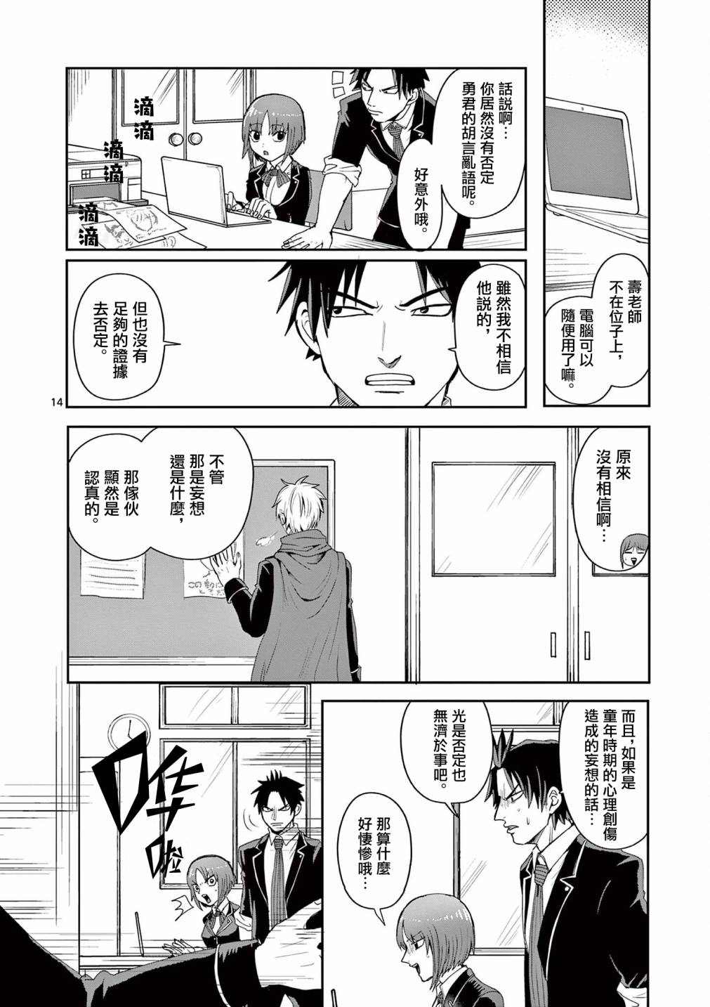 《勇者难道还会违反校规》漫画最新章节第3话免费下拉式在线观看章节第【14】张图片