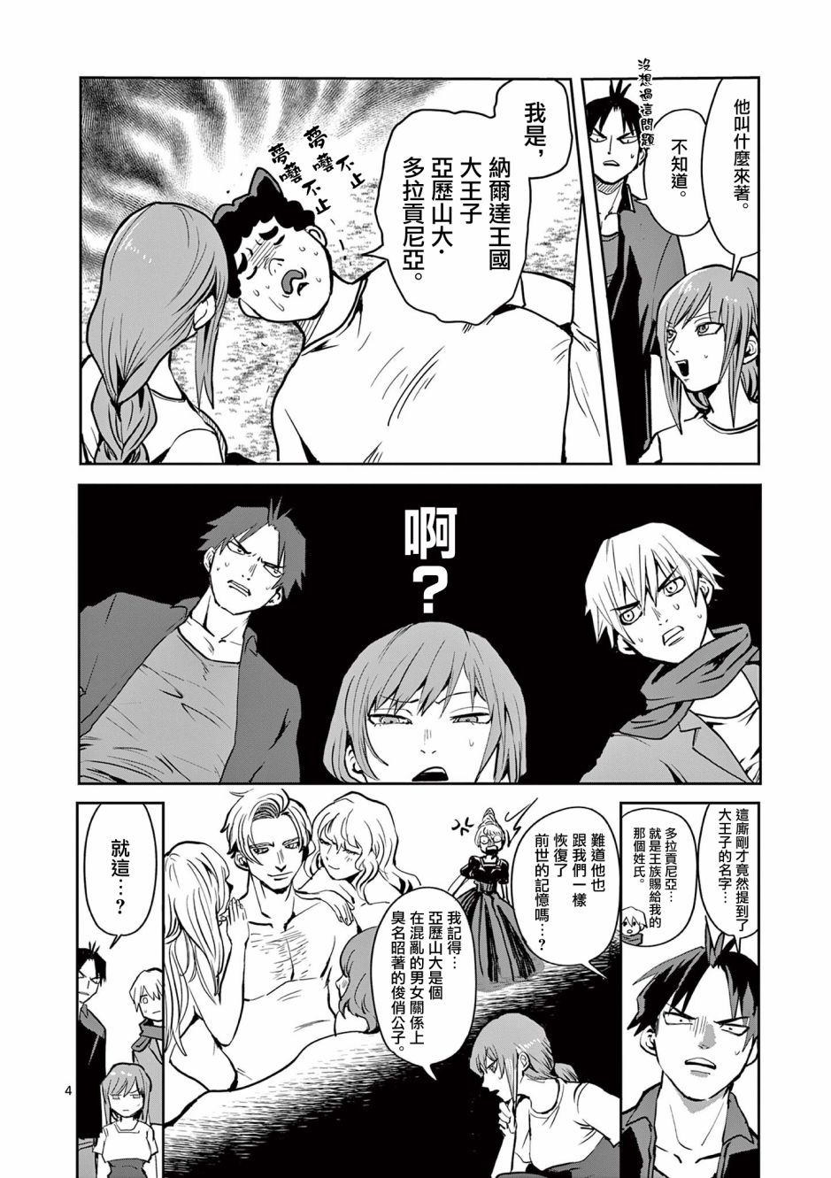 《勇者难道还会违反校规》漫画最新章节第22话免费下拉式在线观看章节第【4】张图片