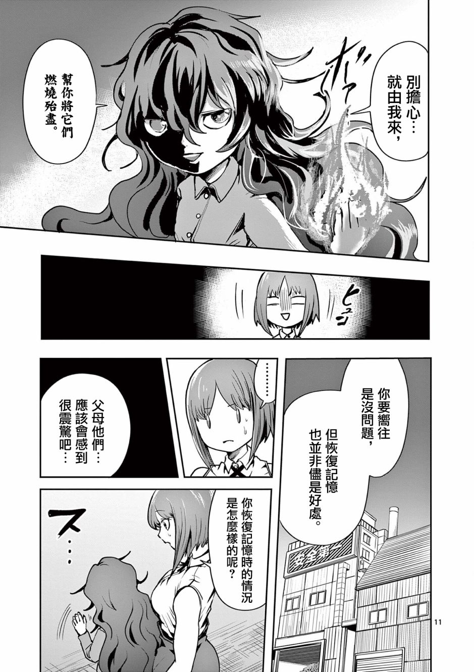 《勇者难道还会违反校规》漫画最新章节第22话免费下拉式在线观看章节第【11】张图片