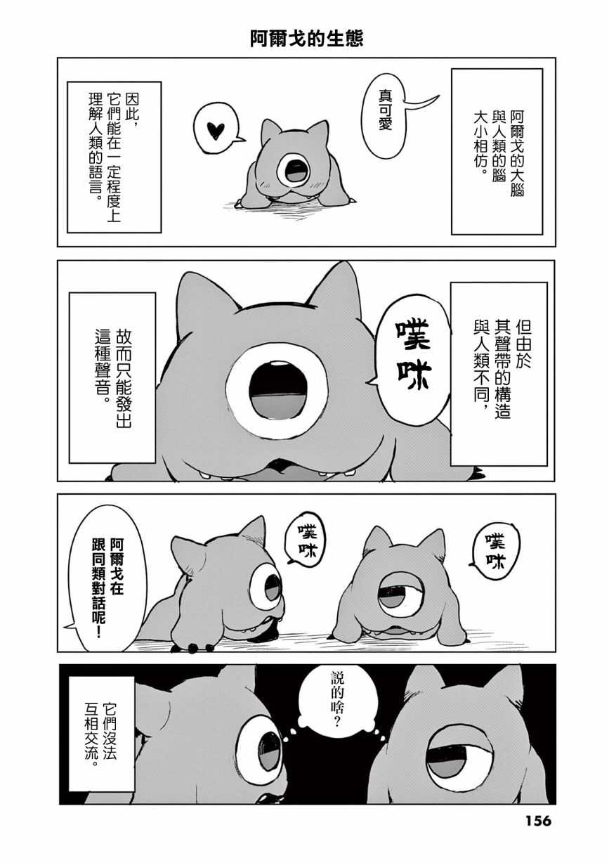 《勇者难道还会违反校规》漫画最新章节第18话免费下拉式在线观看章节第【20】张图片