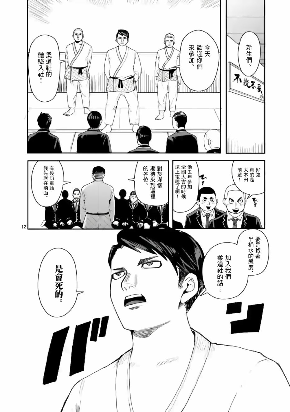 《勇者难道还会违反校规》漫画最新章节第2话免费下拉式在线观看章节第【12】张图片