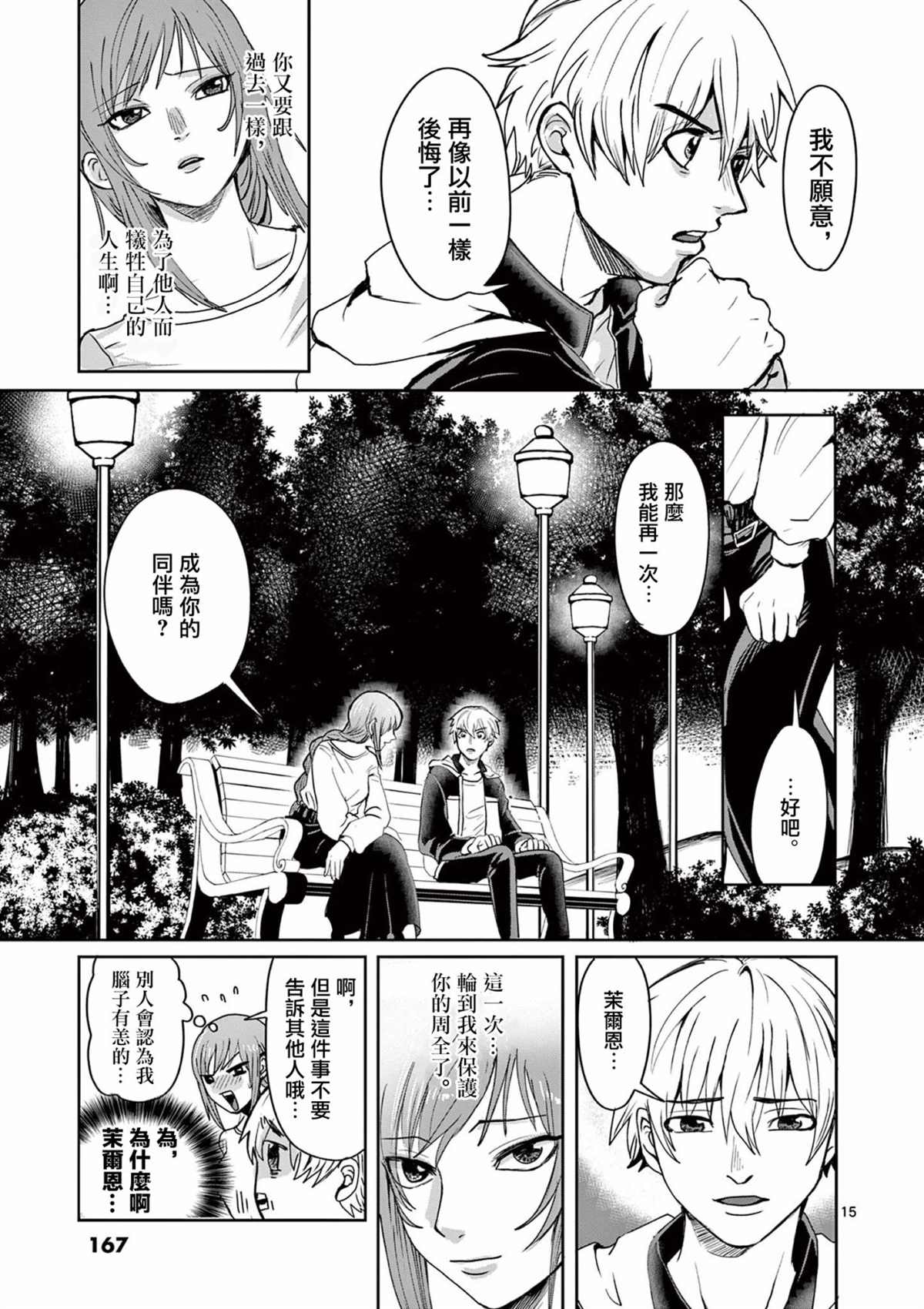 《勇者难道还会违反校规》漫画最新章节第6话免费下拉式在线观看章节第【15】张图片