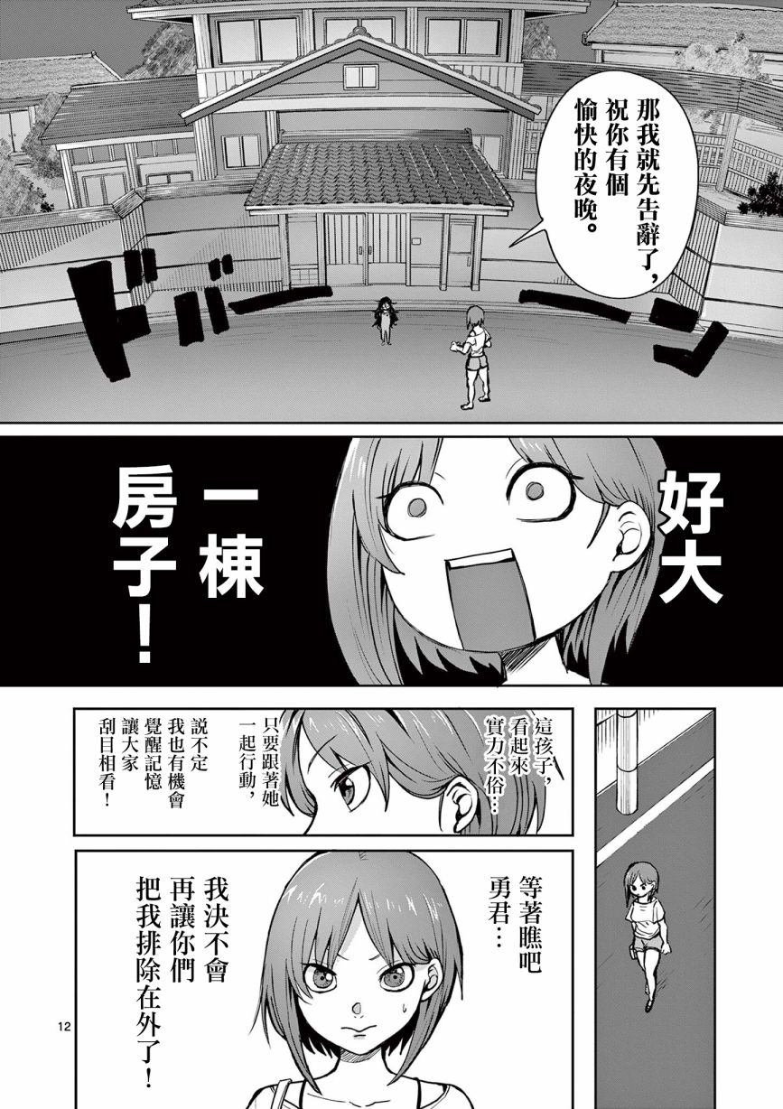 《勇者难道还会违反校规》漫画最新章节第21话免费下拉式在线观看章节第【11】张图片