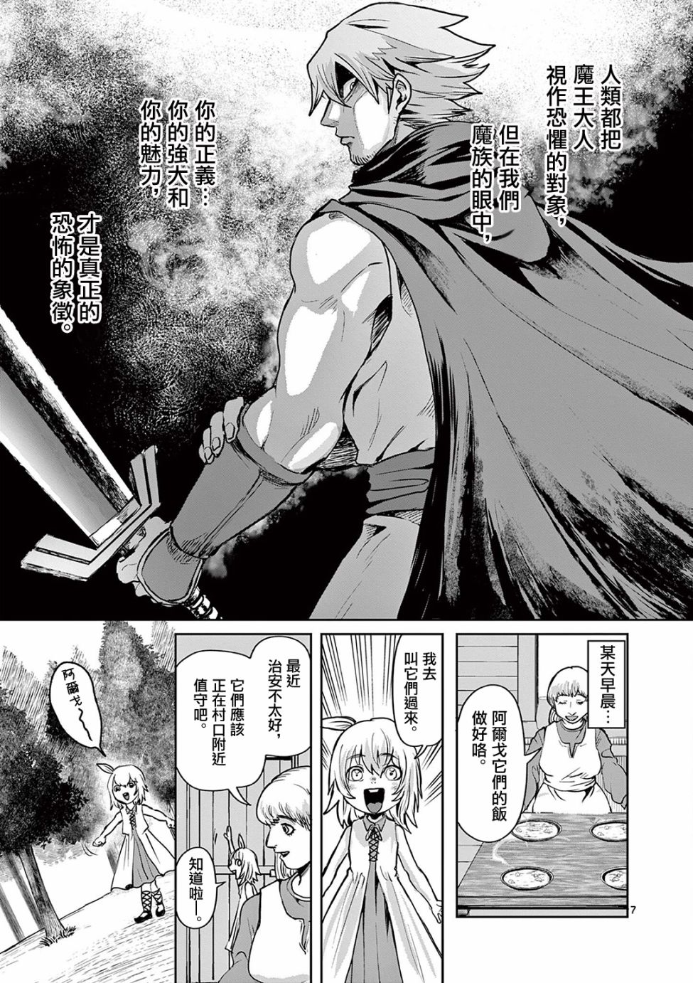 《勇者难道还会违反校规》漫画最新章节第15话免费下拉式在线观看章节第【7】张图片