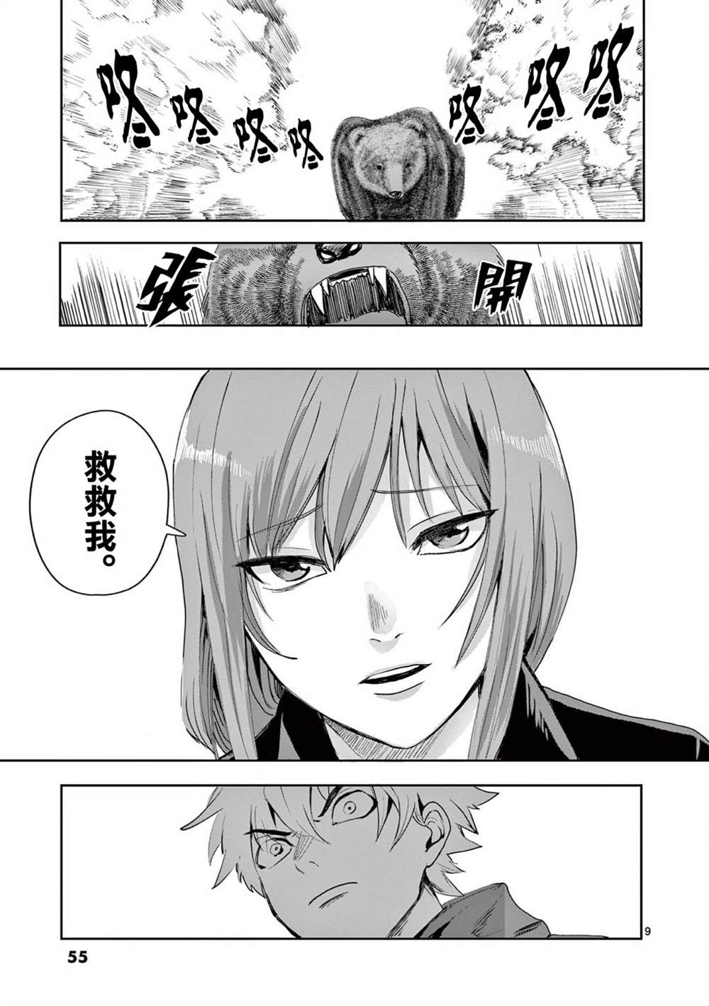 《勇者难道还会违反校规》漫画最新章节第12话免费下拉式在线观看章节第【9】张图片