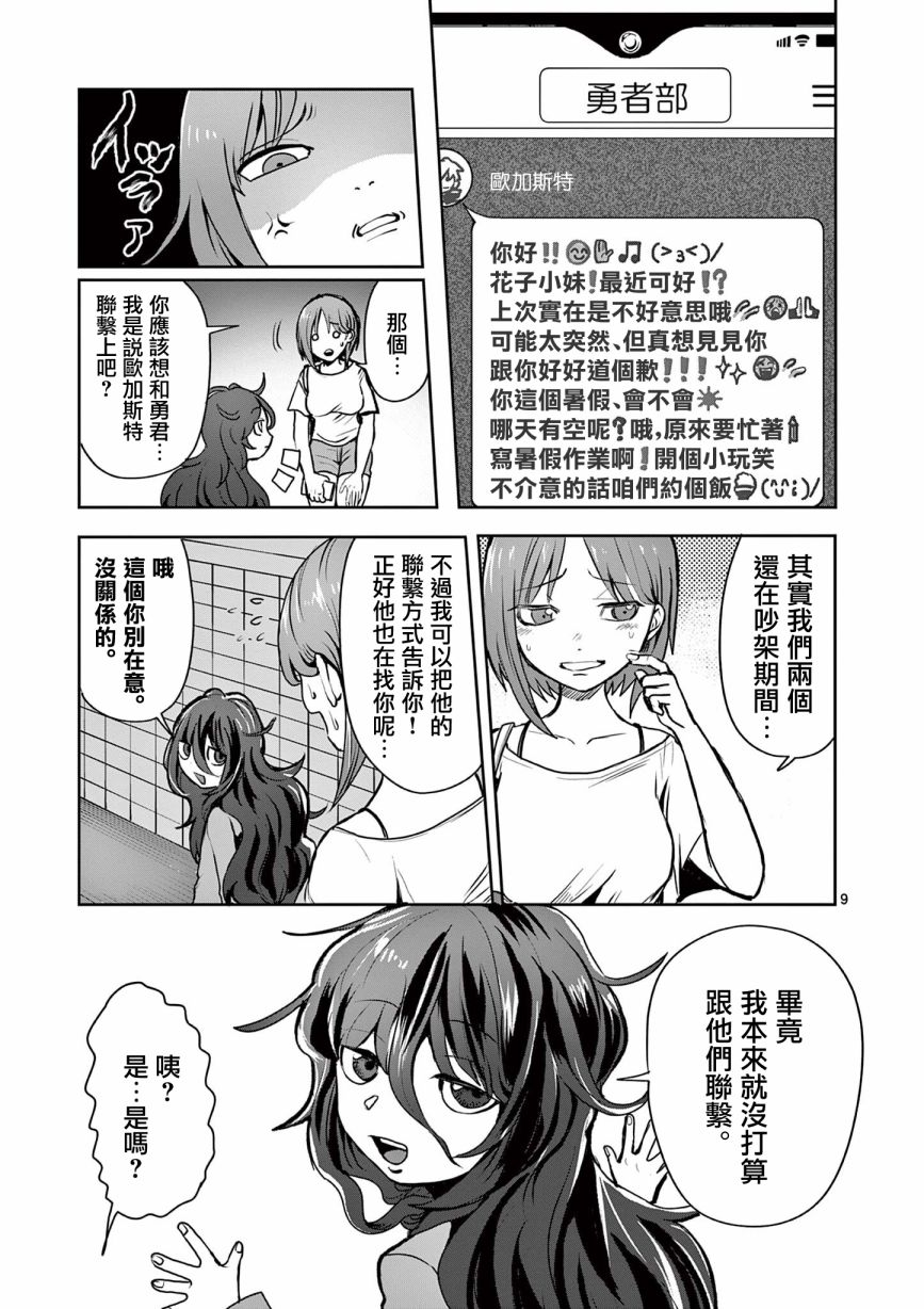 《勇者难道还会违反校规》漫画最新章节第21话免费下拉式在线观看章节第【8】张图片