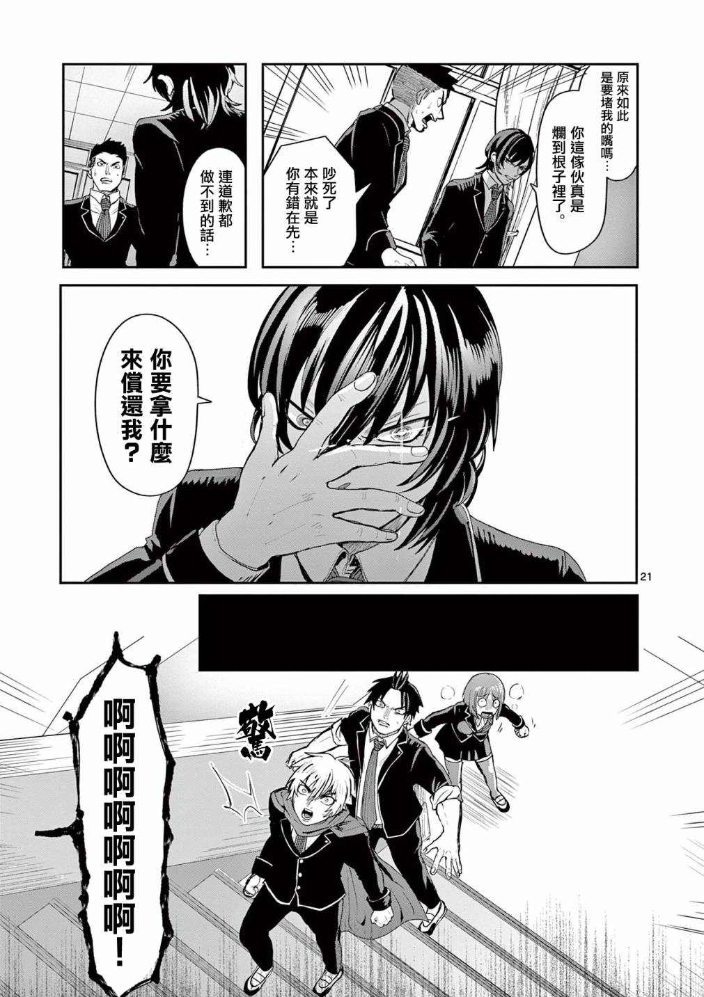 《勇者难道还会违反校规》漫画最新章节第3话免费下拉式在线观看章节第【21】张图片