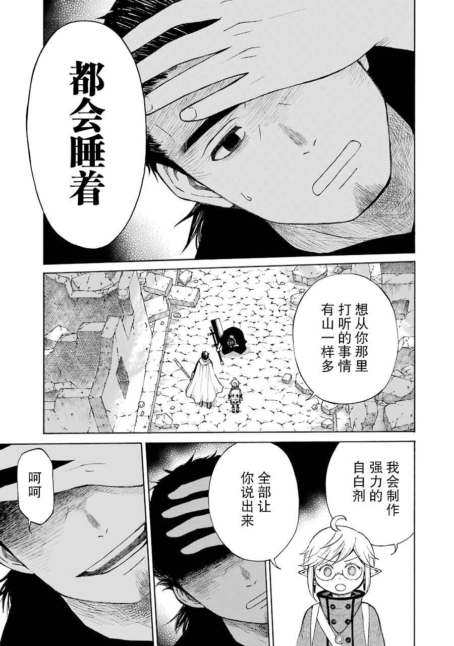 《小妖精和狩猎士的道具工坊》漫画最新章节第13话 被神抛弃的城市3免费下拉式在线观看章节第【15】张图片