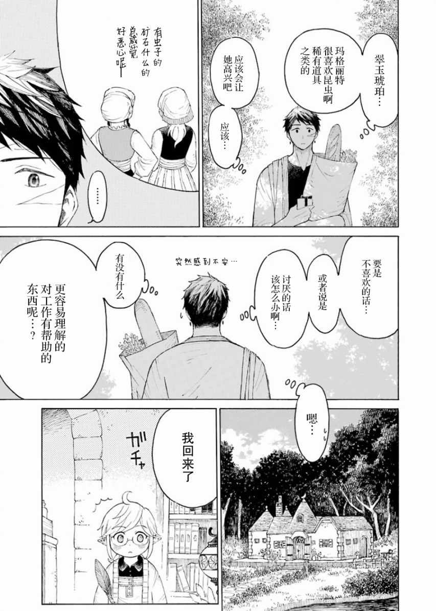 《小妖精和狩猎士的道具工坊》漫画最新章节第2话免费下拉式在线观看章节第【7】张图片