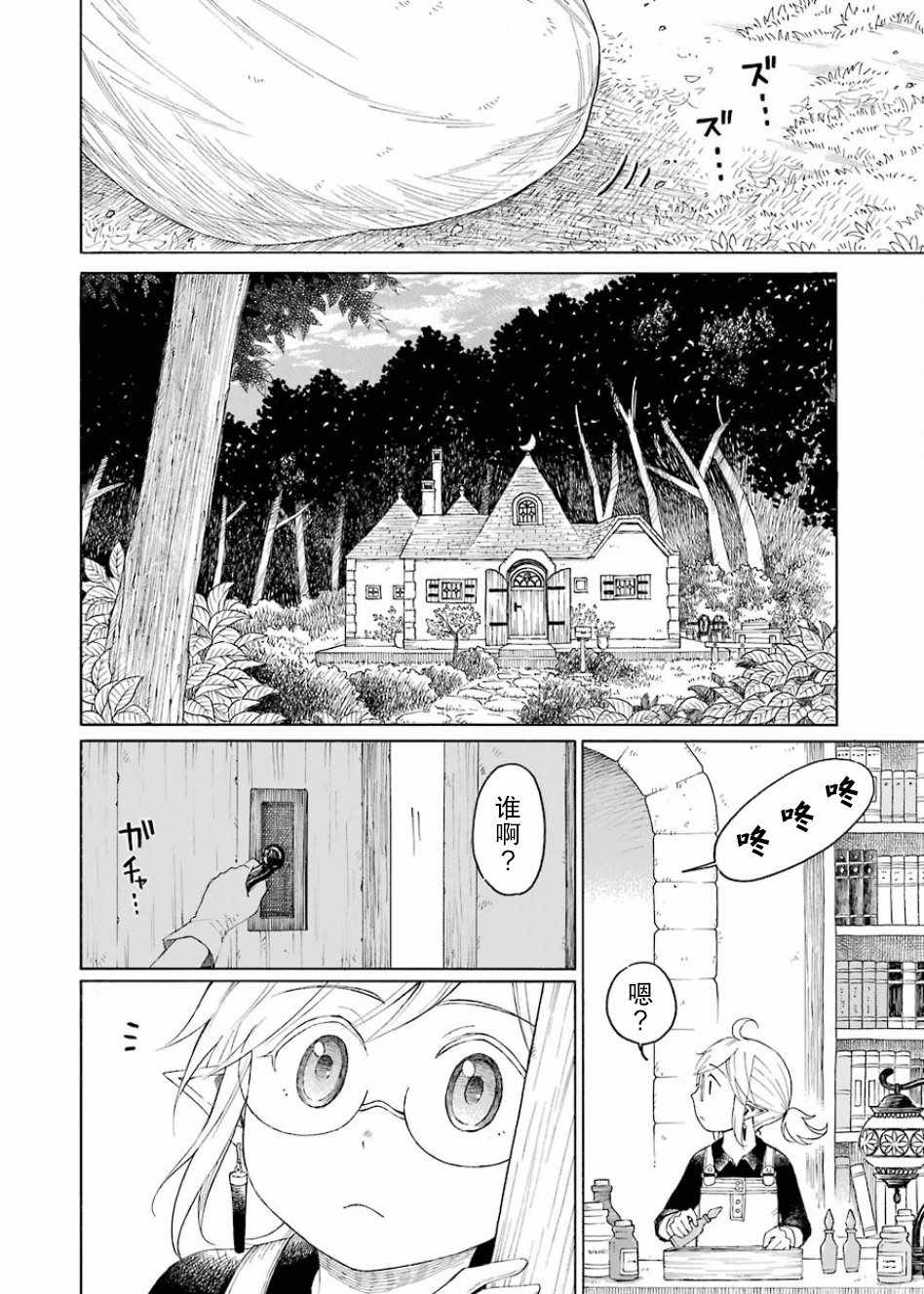 《小妖精和狩猎士的道具工坊》漫画最新章节第3话免费下拉式在线观看章节第【4】张图片