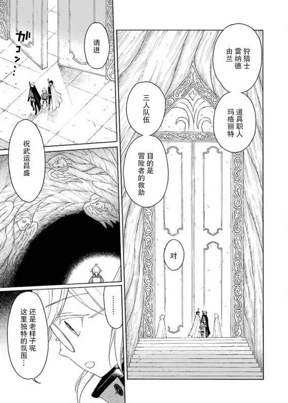 《小妖精和狩猎士的道具工坊》漫画最新章节第5话免费下拉式在线观看章节第【19】张图片