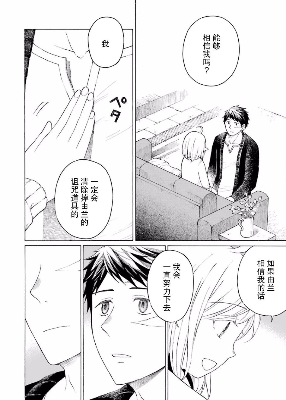 《小妖精和狩猎士的道具工坊》漫画最新章节第10话免费下拉式在线观看章节第【33】张图片