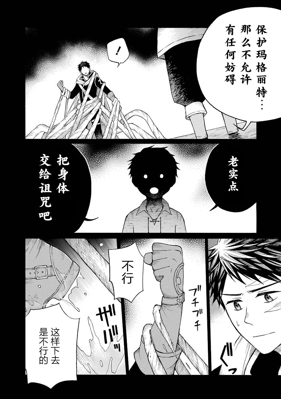 《小妖精和狩猎士的道具工坊》漫画最新章节第14话 被神抛弃的城市4免费下拉式在线观看章节第【24】张图片