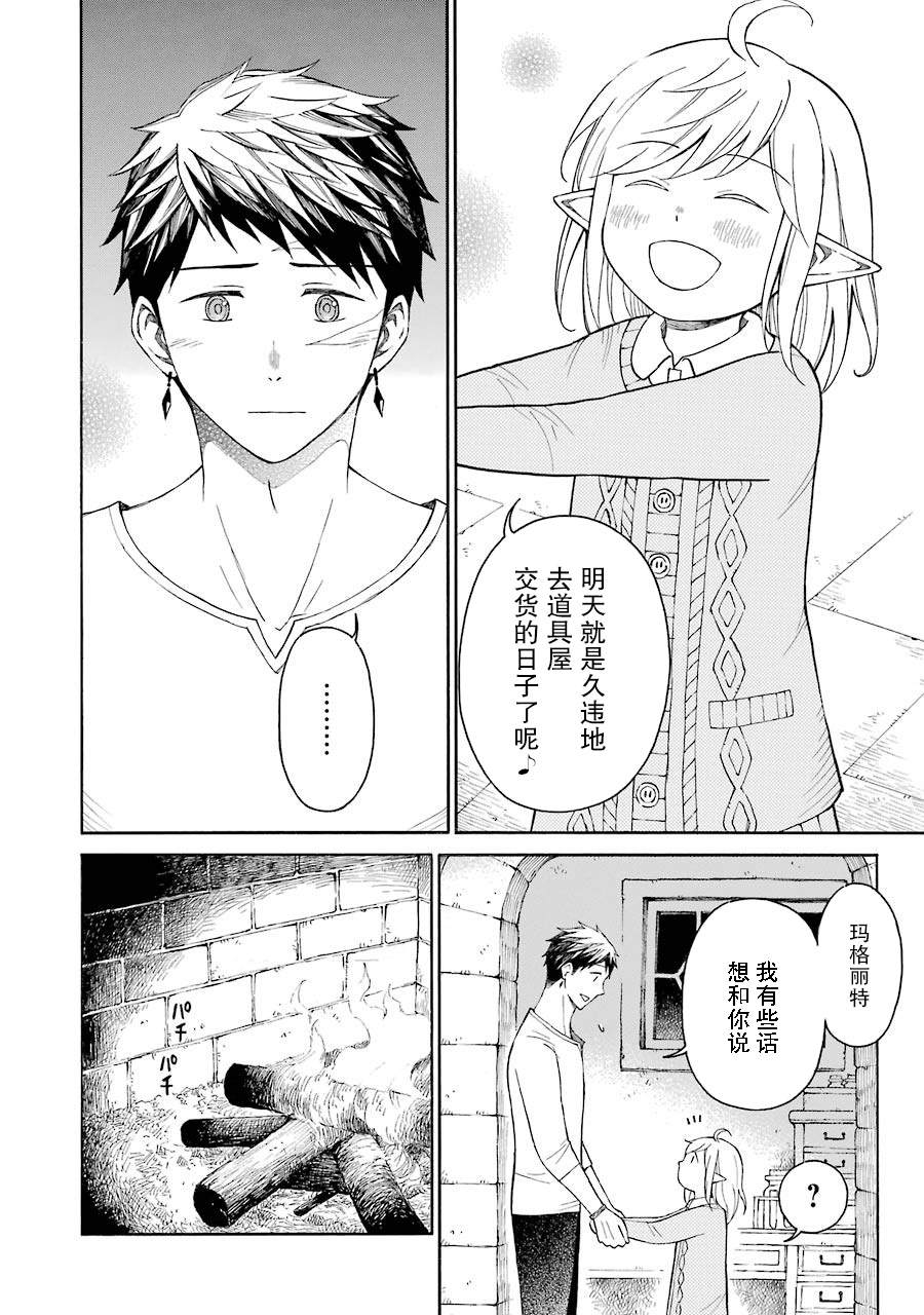 《小妖精和狩猎士的道具工坊》漫画最新章节第17话 诅咒道具生物育养箱免费下拉式在线观看章节第【10】张图片