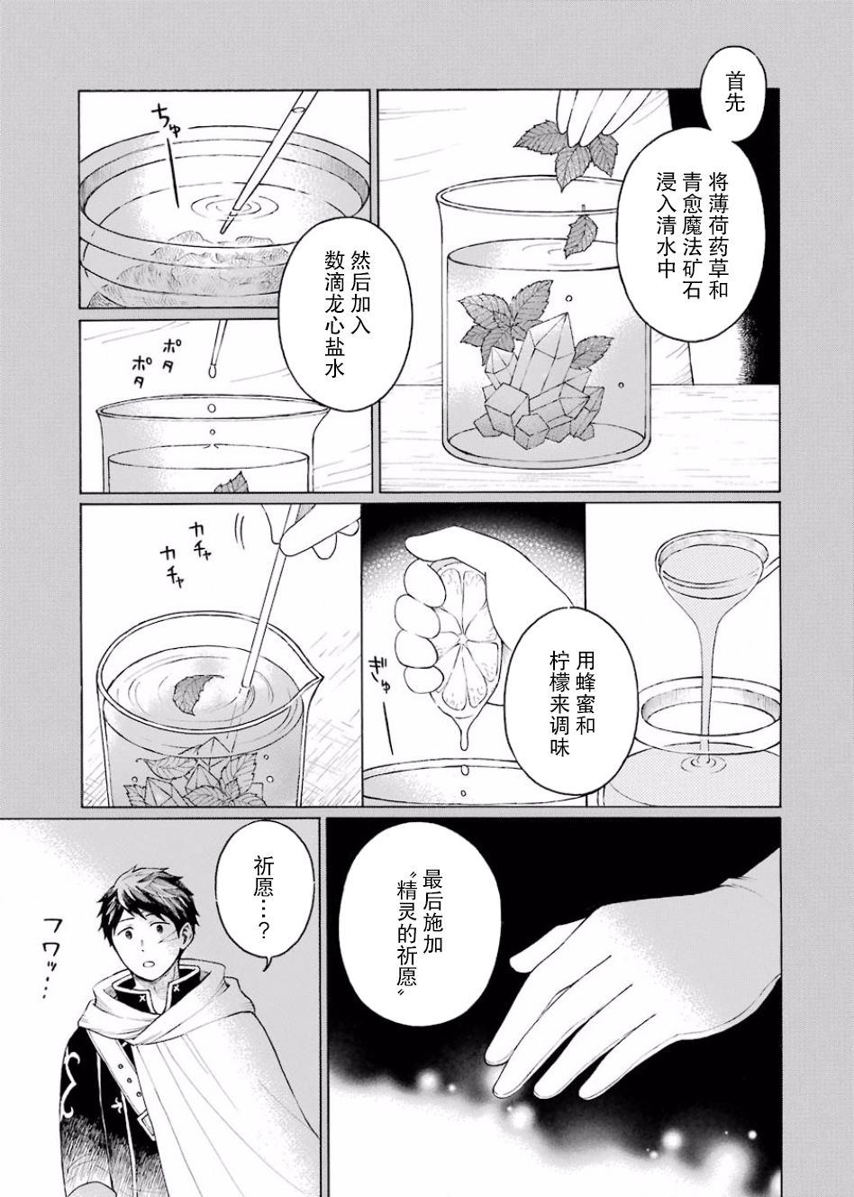 《小妖精和狩猎士的道具工坊》漫画最新章节第9话免费下拉式在线观看章节第【9】张图片