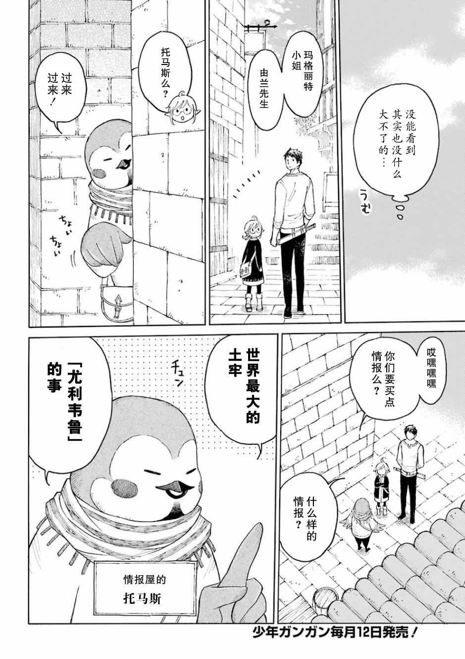 《小妖精和狩猎士的道具工坊》漫画最新章节第1话免费下拉式在线观看章节第【16】张图片