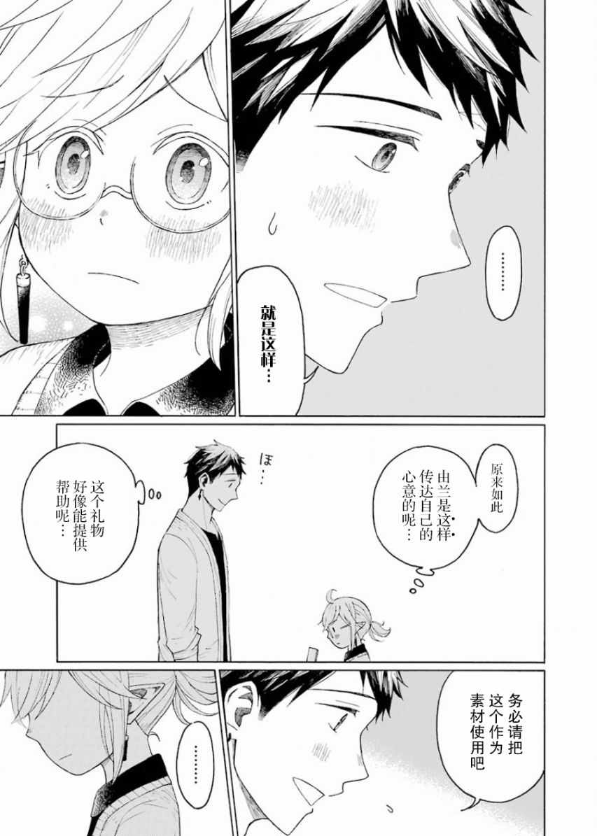 《小妖精和狩猎士的道具工坊》漫画最新章节第2话免费下拉式在线观看章节第【17】张图片