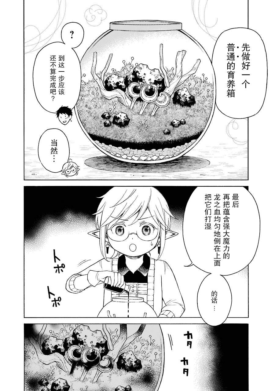 《小妖精和狩猎士的道具工坊》漫画最新章节第17话 诅咒道具生物育养箱免费下拉式在线观看章节第【6】张图片