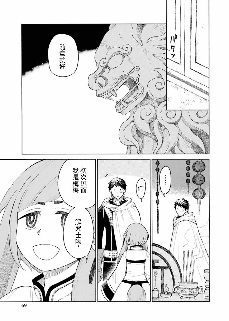 《小妖精和狩猎士的道具工坊》漫画最新章节第7话免费下拉式在线观看章节第【7】张图片