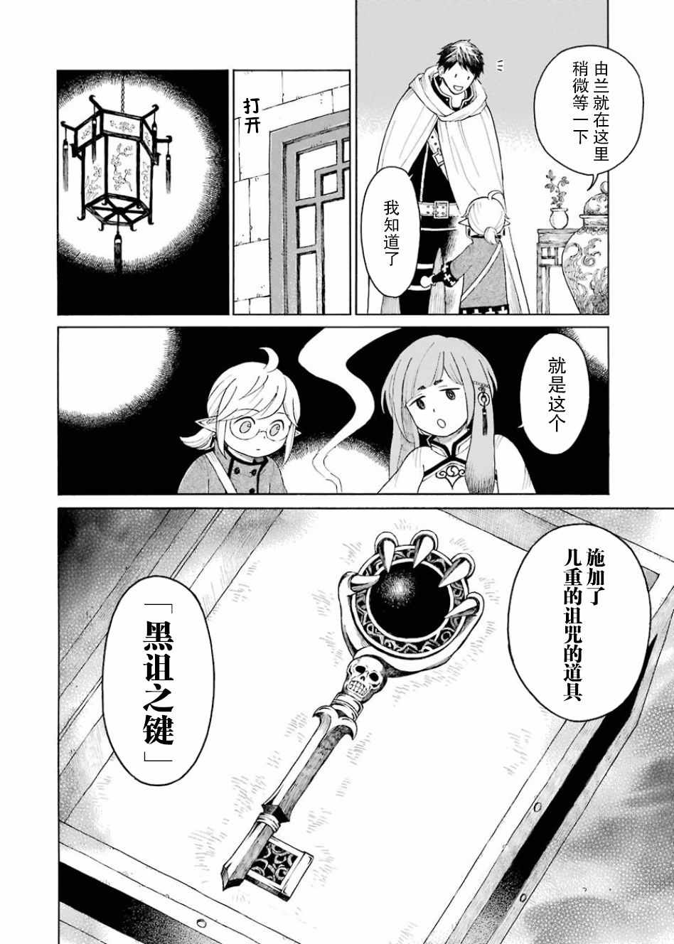 《小妖精和狩猎士的道具工坊》漫画最新章节第7话免费下拉式在线观看章节第【10】张图片