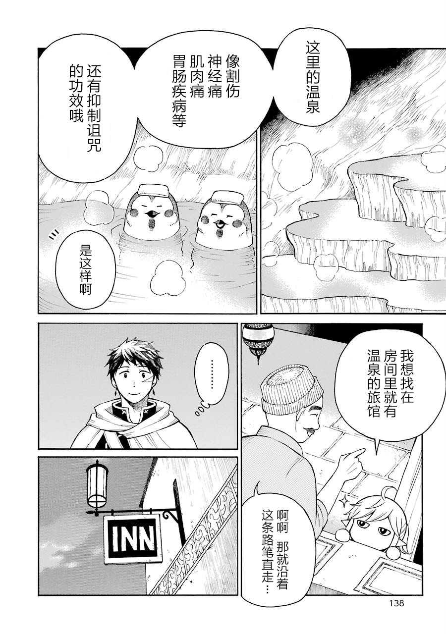 《小妖精和狩猎士的道具工坊》漫画最新章节第16话 旅行的终点免费下拉式在线观看章节第【12】张图片