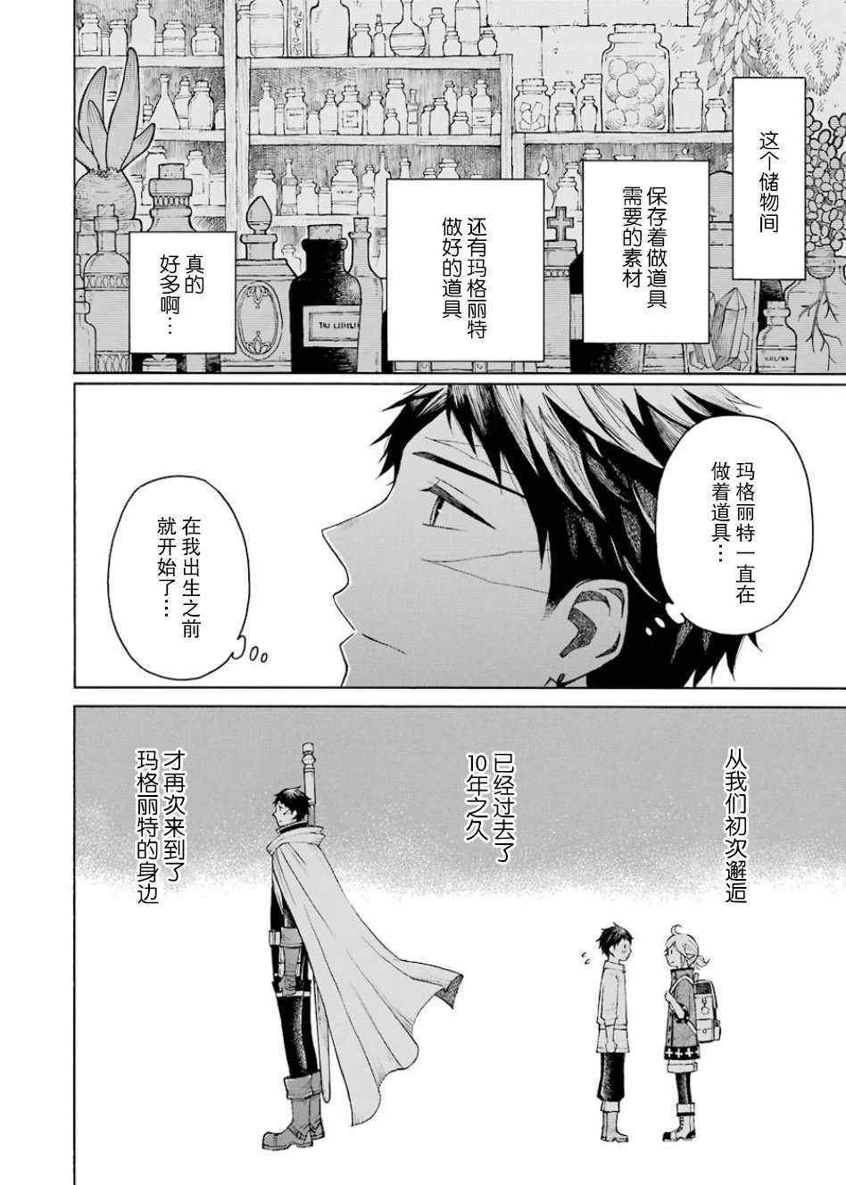 《小妖精和狩猎士的道具工坊》漫画最新章节第4话免费下拉式在线观看章节第【5】张图片