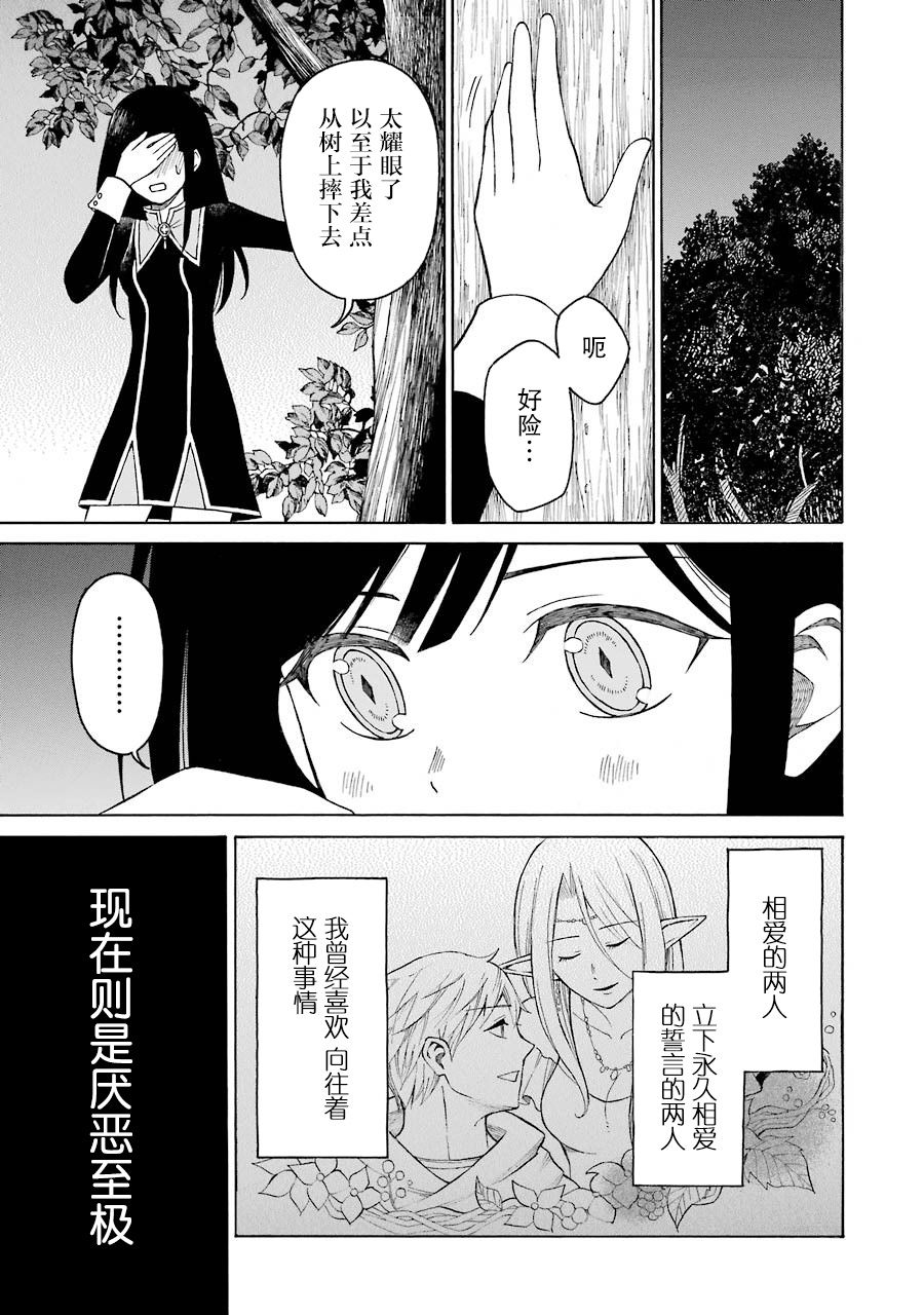 《小妖精和狩猎士的道具工坊》漫画最新章节第18话免费下拉式在线观看章节第【9】张图片