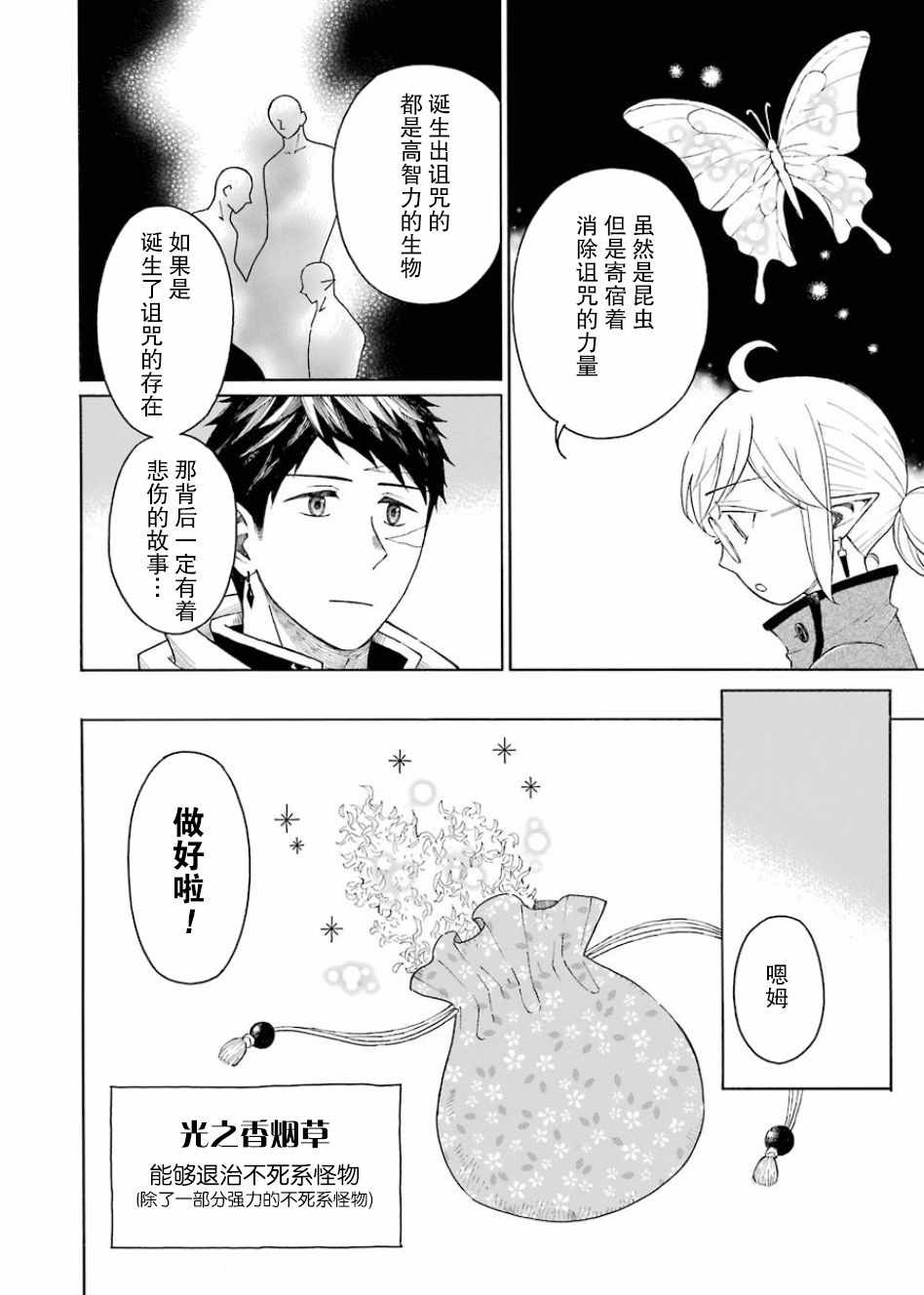 《小妖精和狩猎士的道具工坊》漫画最新章节第7话免费下拉式在线观看章节第【24】张图片