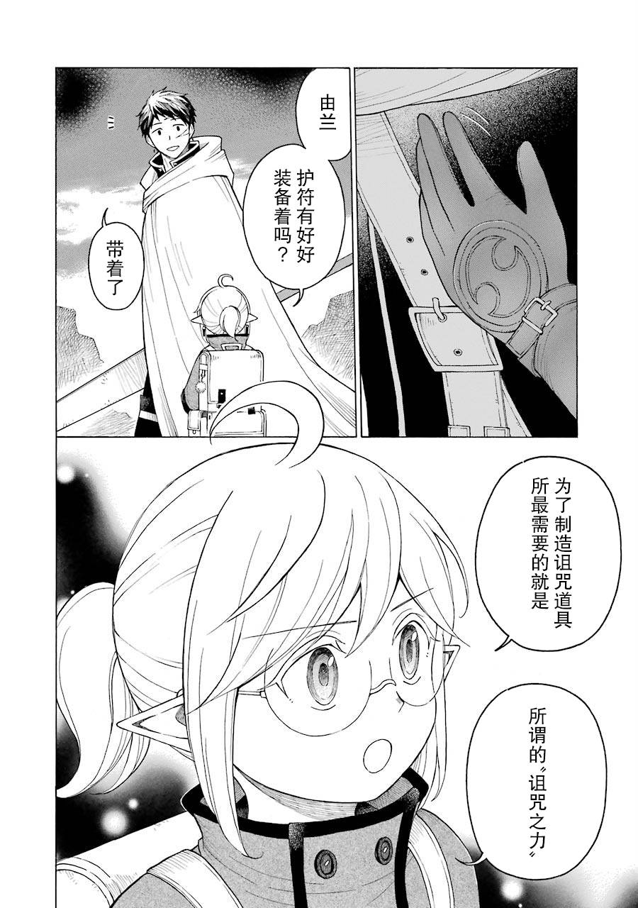 《小妖精和狩猎士的道具工坊》漫画最新章节第11话免费下拉式在线观看章节第【16】张图片