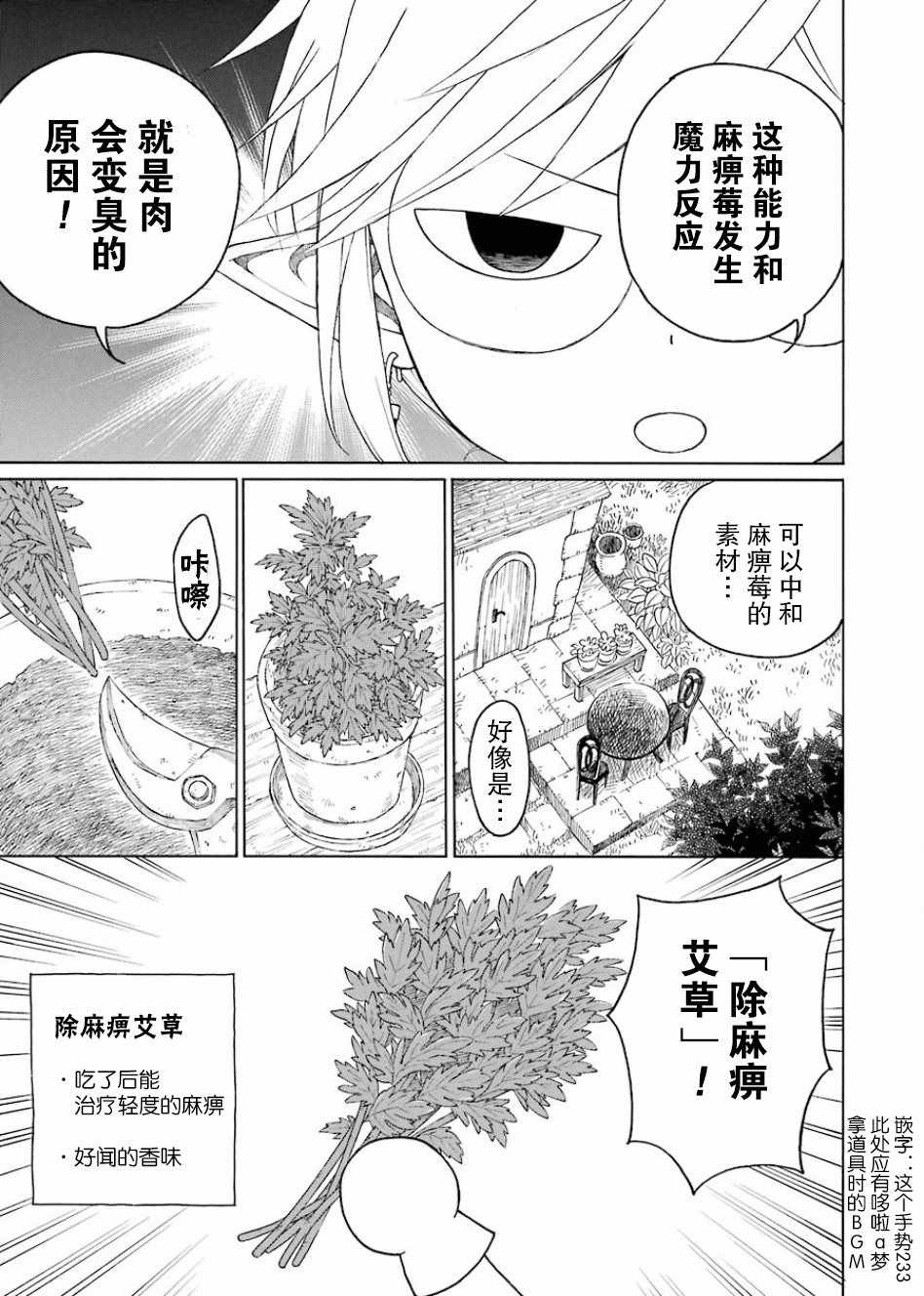 《小妖精和狩猎士的道具工坊》漫画最新章节第3话免费下拉式在线观看章节第【23】张图片