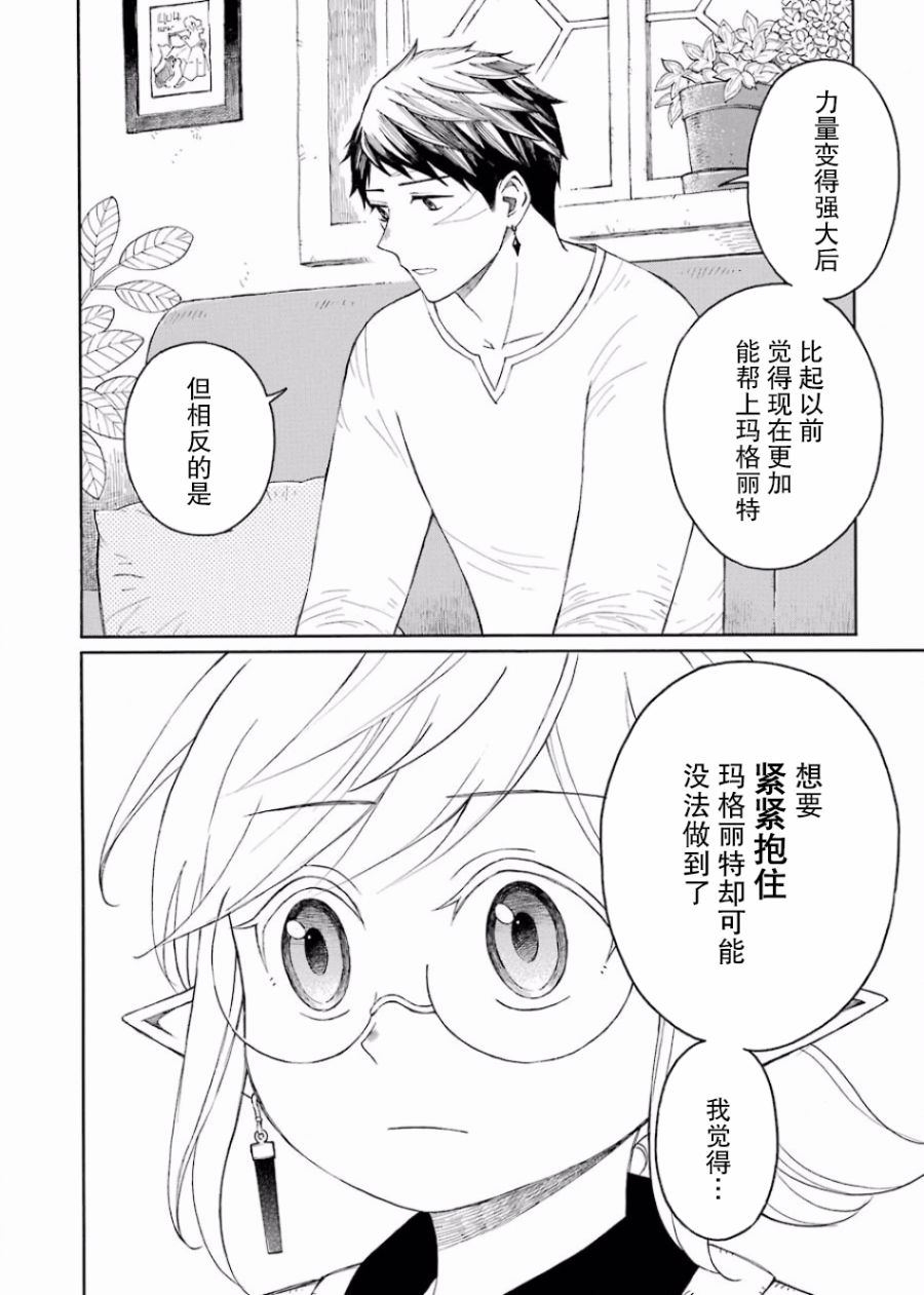 《小妖精和狩猎士的道具工坊》漫画最新章节第8话免费下拉式在线观看章节第【13】张图片