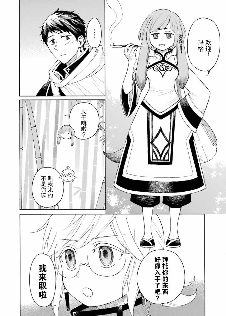 《小妖精和狩猎士的道具工坊》漫画最新章节第7话免费下拉式在线观看章节第【6】张图片