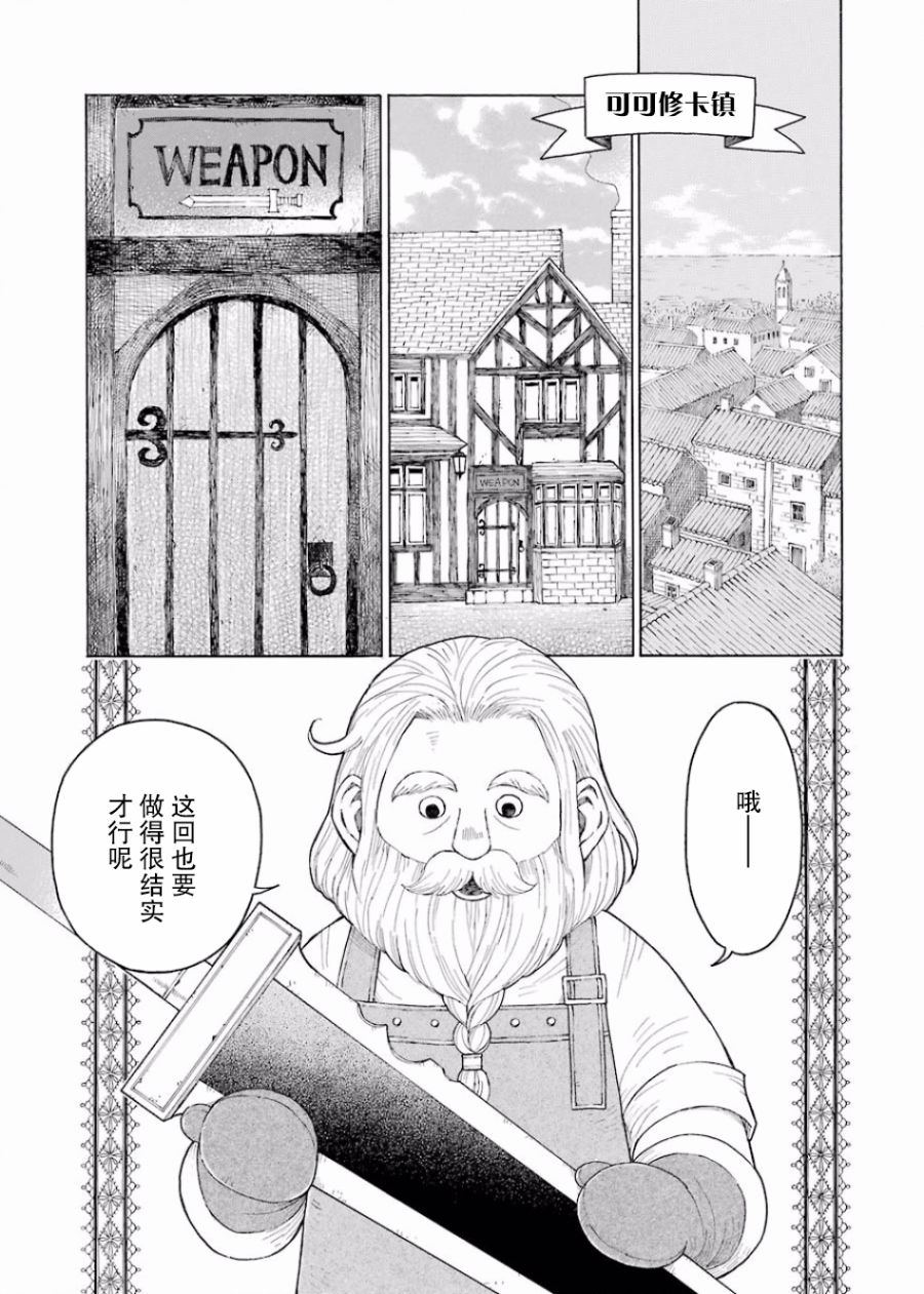 《小妖精和狩猎士的道具工坊》漫画最新章节第8话免费下拉式在线观看章节第【6】张图片