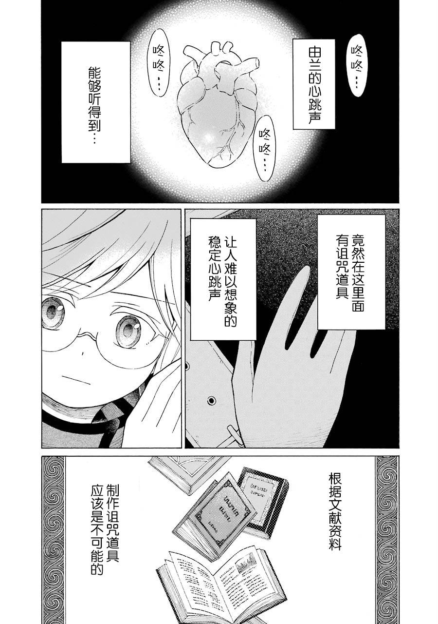 《小妖精和狩猎士的道具工坊》漫画最新章节第11话免费下拉式在线观看章节第【9】张图片