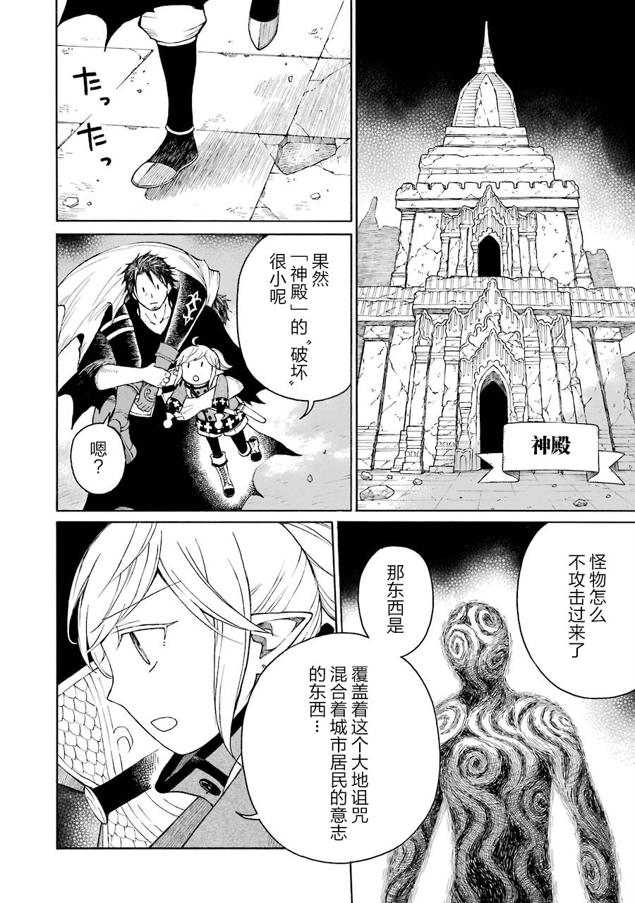 《小妖精和狩猎士的道具工坊》漫画最新章节第15话 被神抛弃的城市5免费下拉式在线观看章节第【14】张图片