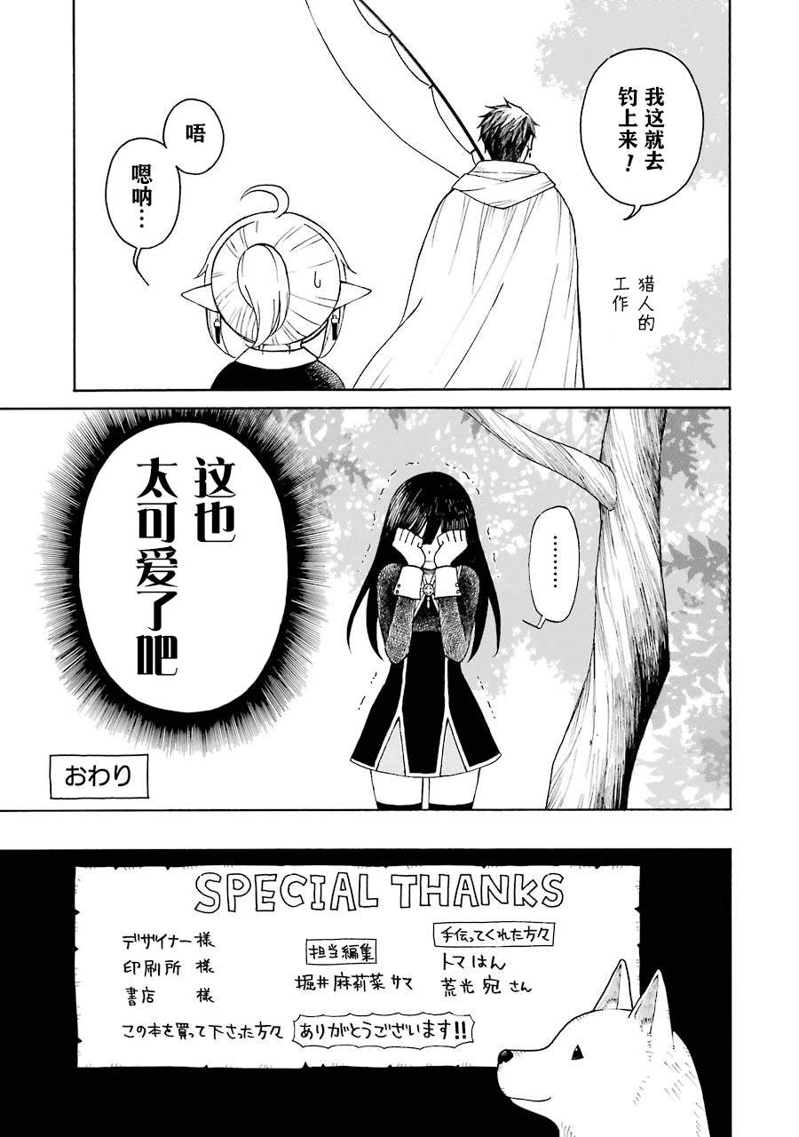 《小妖精和狩猎士的道具工坊》漫画最新章节第17话 诅咒道具生物育养箱免费下拉式在线观看章节第【24】张图片