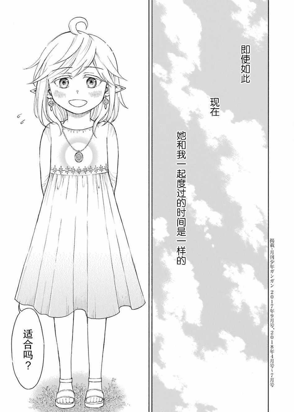 《小妖精和狩猎士的道具工坊》漫画最新章节第4话免费下拉式在线观看章节第【14】张图片