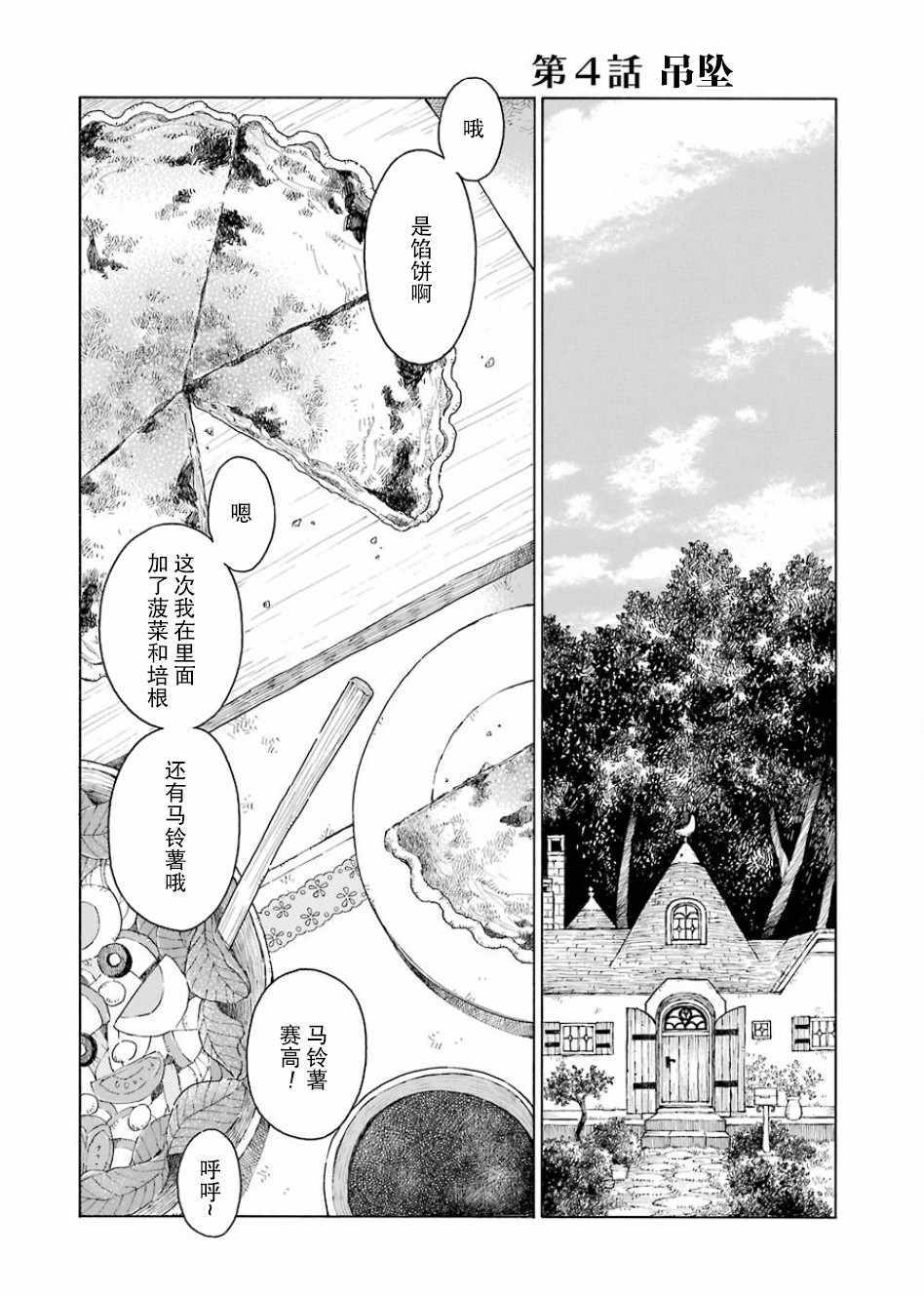 《小妖精和狩猎士的道具工坊》漫画最新章节第4话免费下拉式在线观看章节第【1】张图片