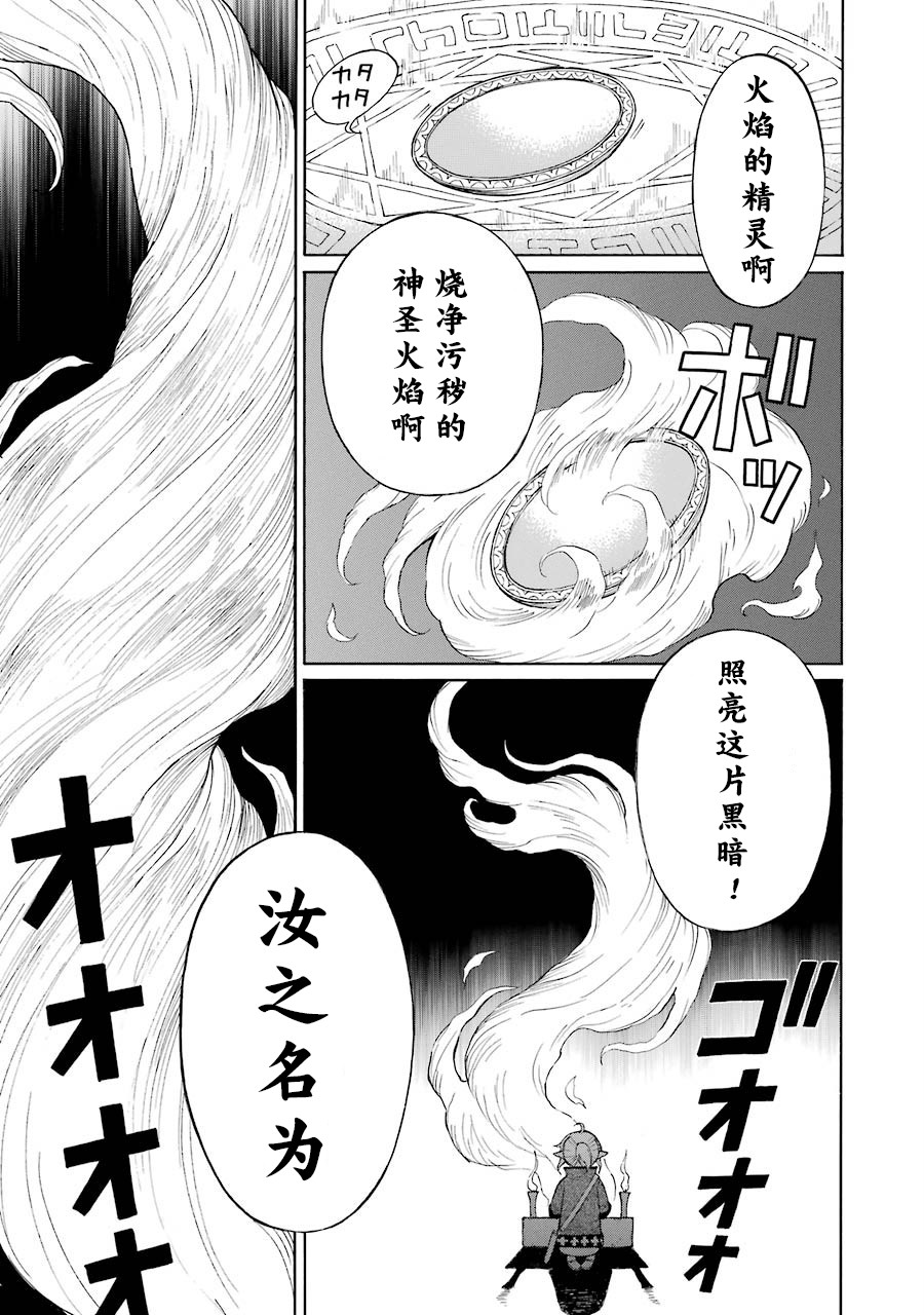 《小妖精和狩猎士的道具工坊》漫画最新章节第15话 被神抛弃的城市5免费下拉式在线观看章节第【21】张图片