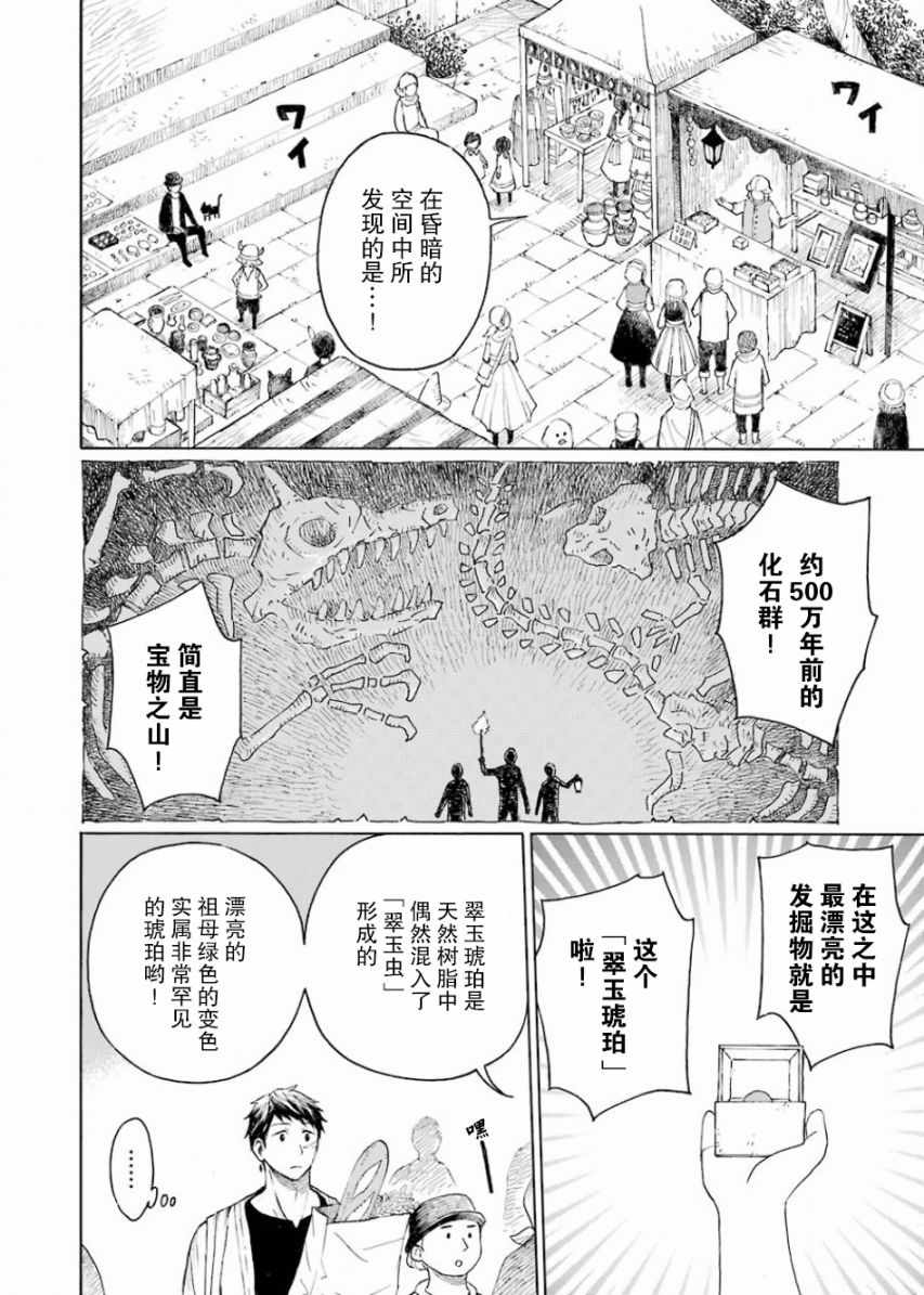 《小妖精和狩猎士的道具工坊》漫画最新章节第2话免费下拉式在线观看章节第【4】张图片