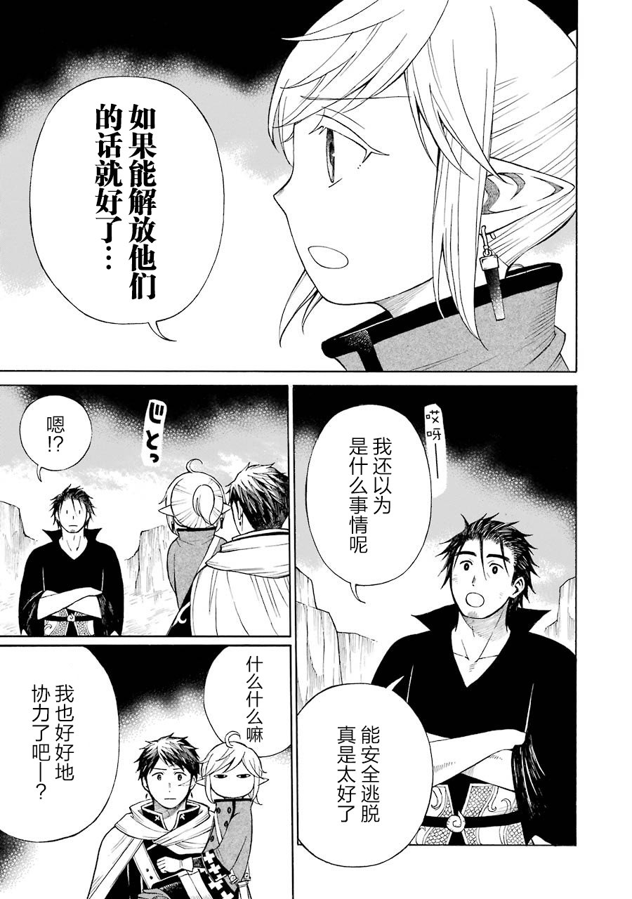 《小妖精和狩猎士的道具工坊》漫画最新章节第16话 旅行的终点免费下拉式在线观看章节第【3】张图片