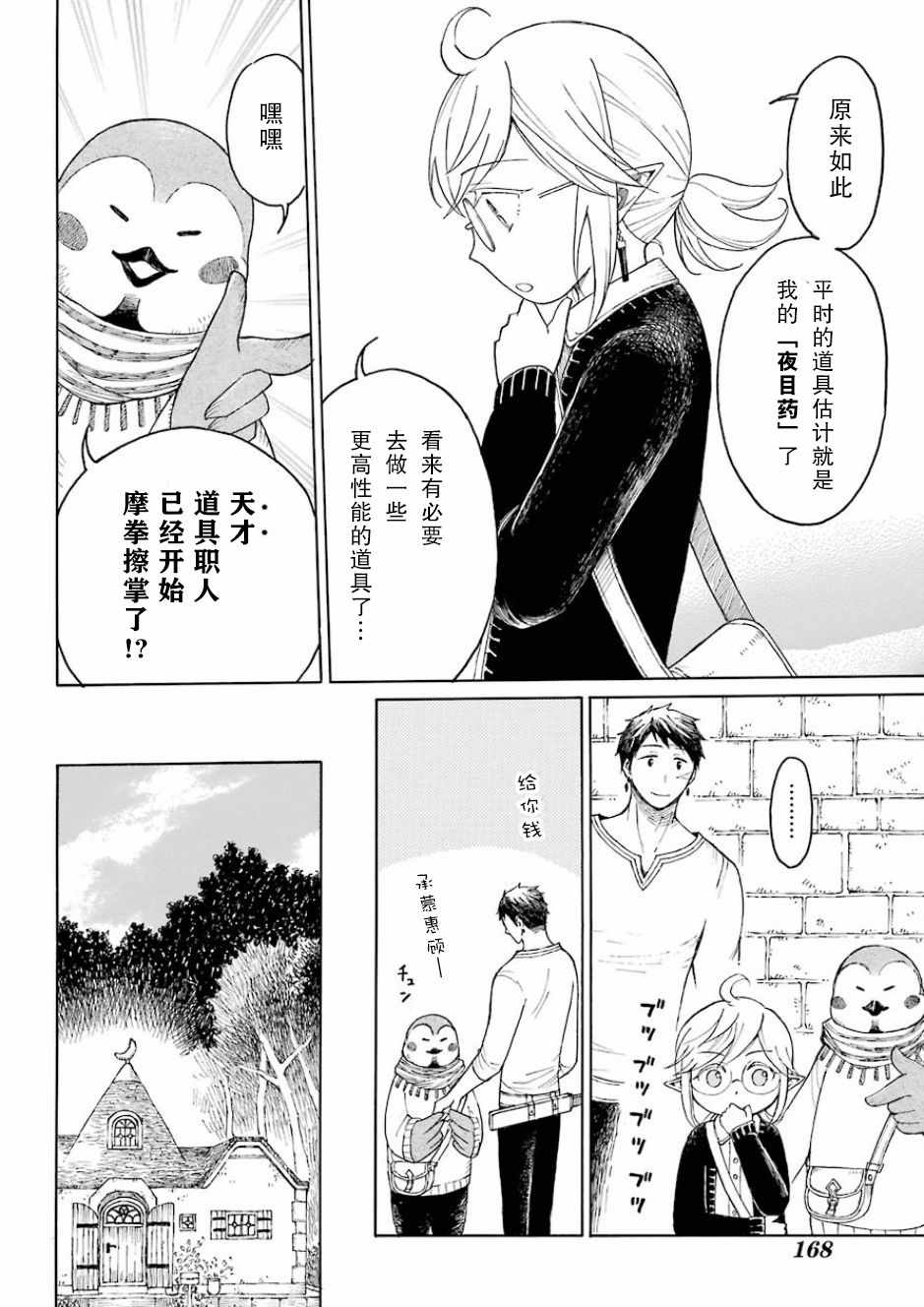 《小妖精和狩猎士的道具工坊》漫画最新章节第1话免费下拉式在线观看章节第【18】张图片