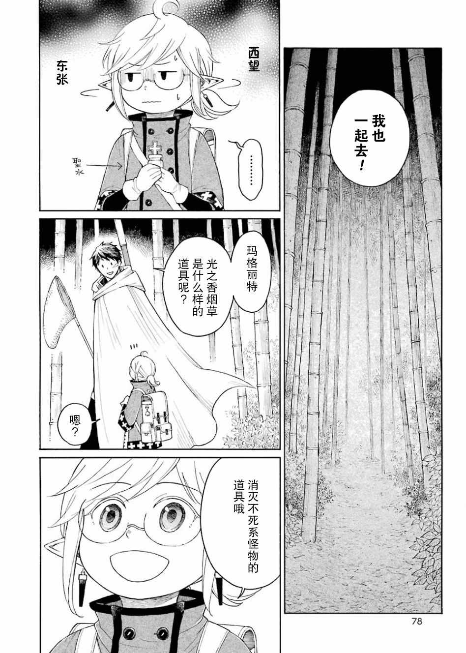 《小妖精和狩猎士的道具工坊》漫画最新章节第7话免费下拉式在线观看章节第【16】张图片